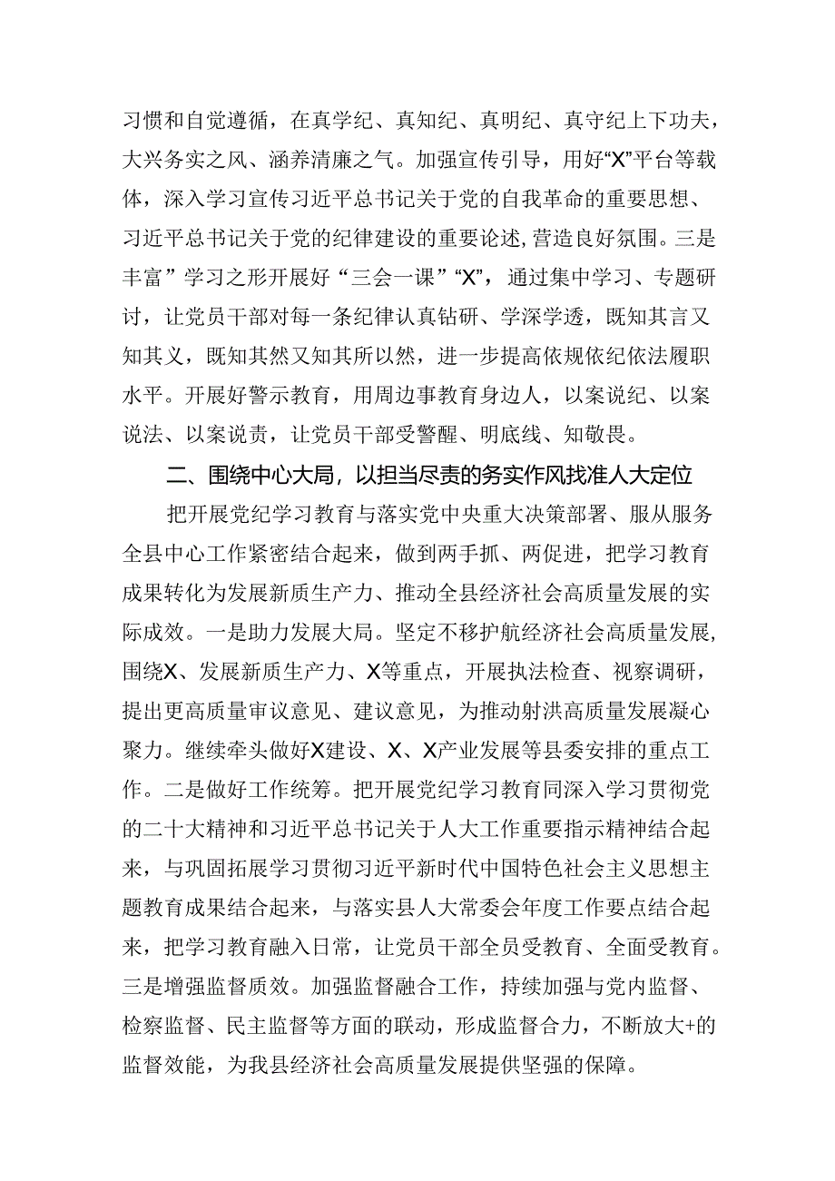 在县级领导干部党纪学习教育读书班上的发言12篇（优选）.docx_第2页