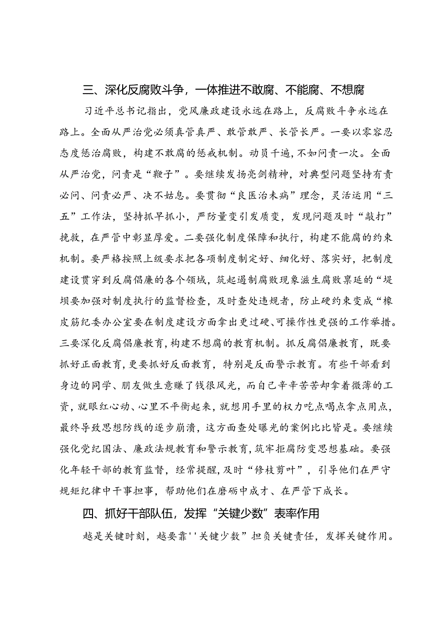 集团2024年党风廉政建设和反腐败工作会议上的讲话.docx_第3页