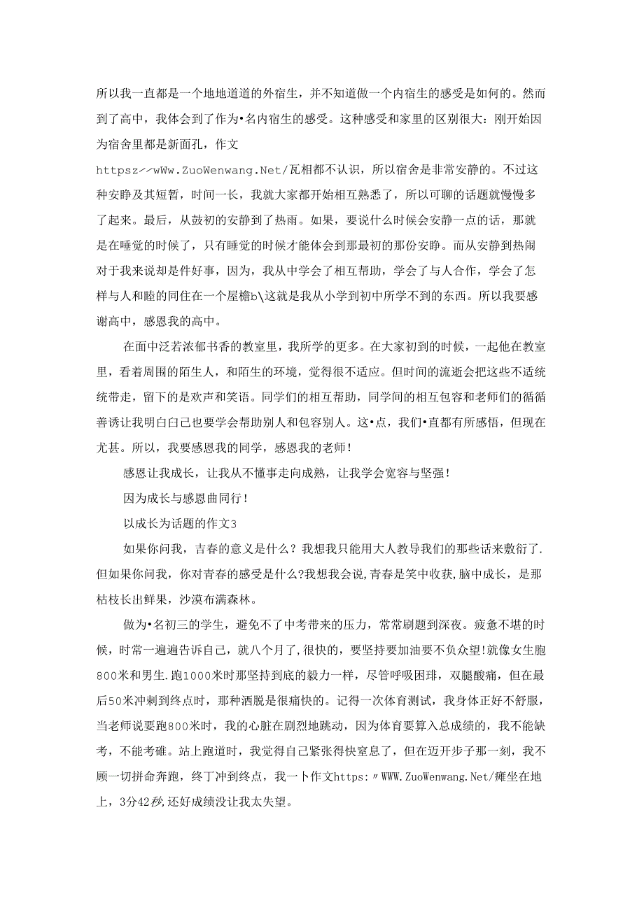 初中作文成长的道路800字.docx_第2页