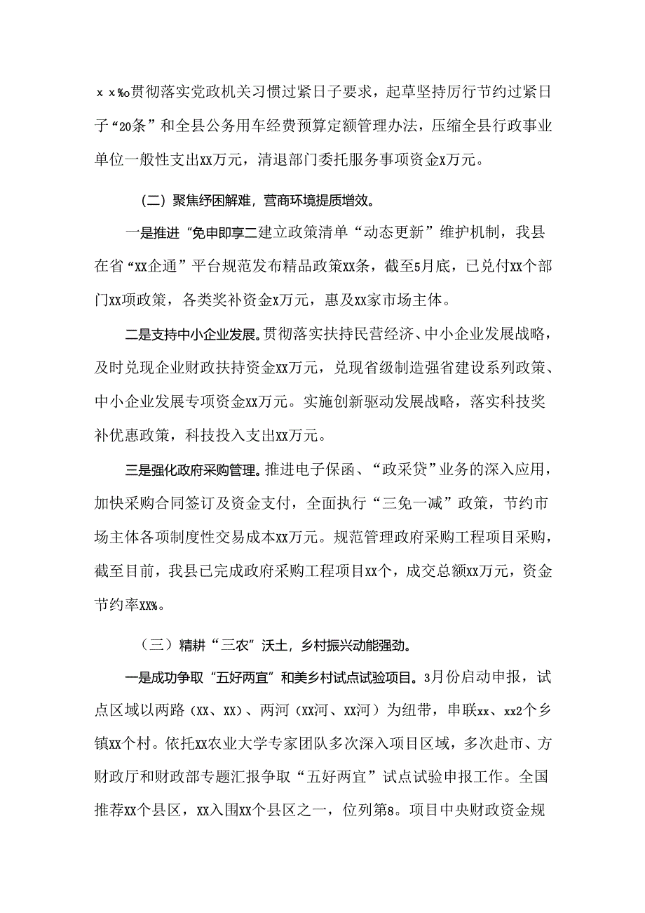 财政局2024年上半年工作总结暨下半年工作计划.docx_第2页