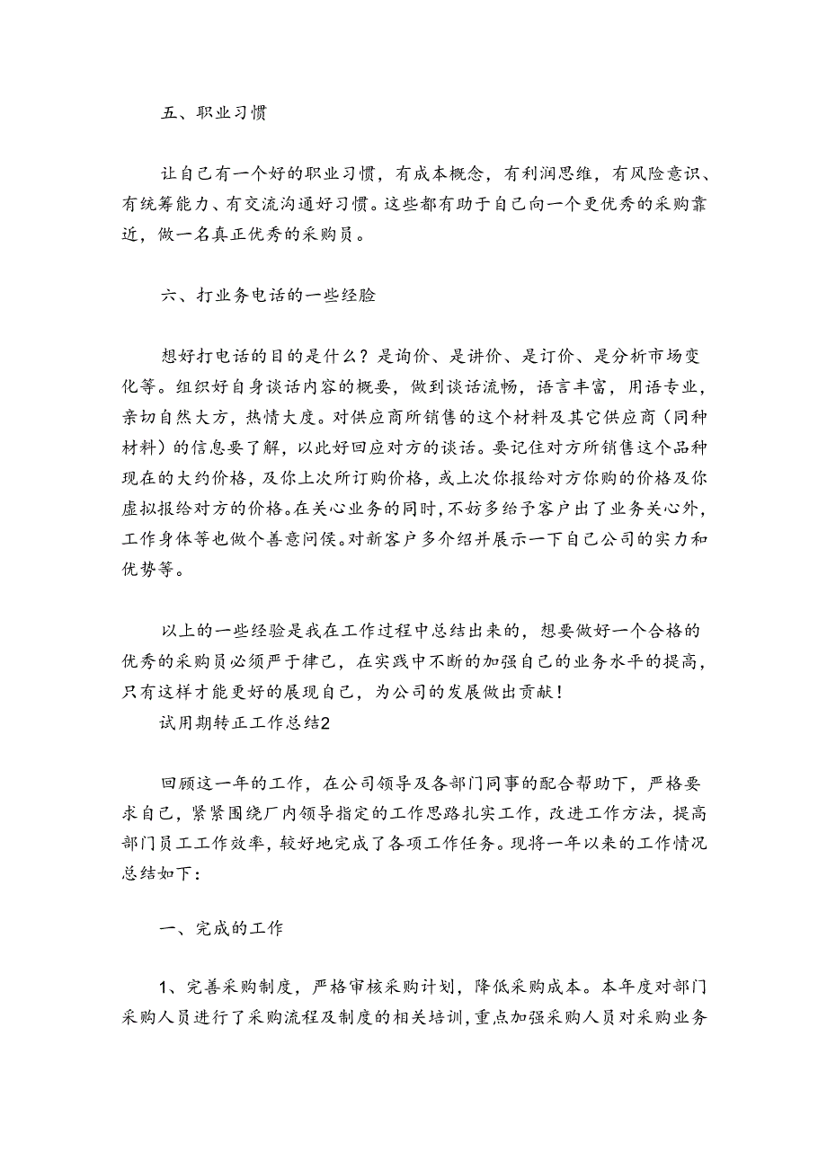 试用期转正工作总结六篇.docx_第2页