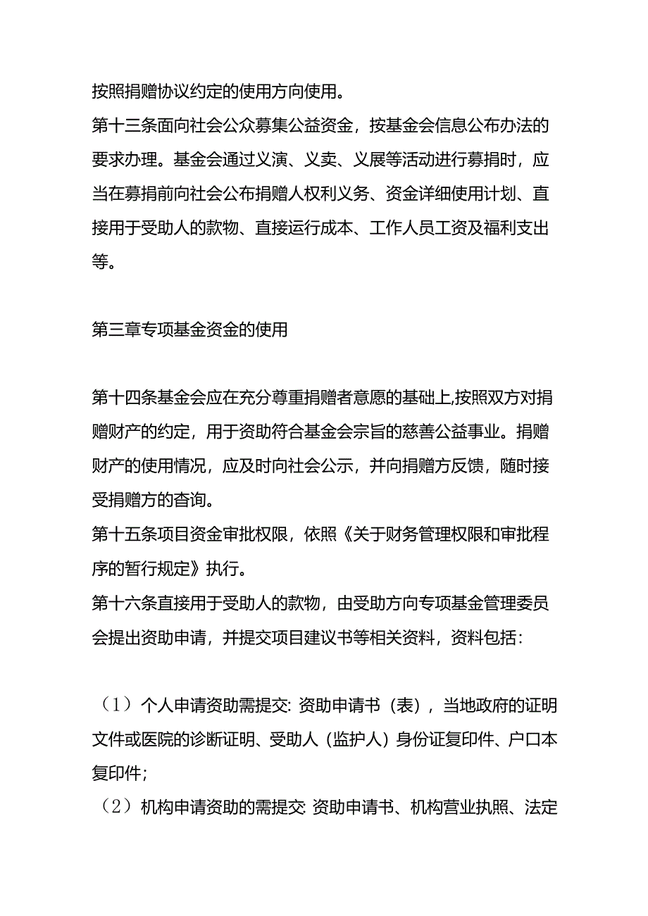 社会福利基金会专项基金财务管理办法.docx_第3页