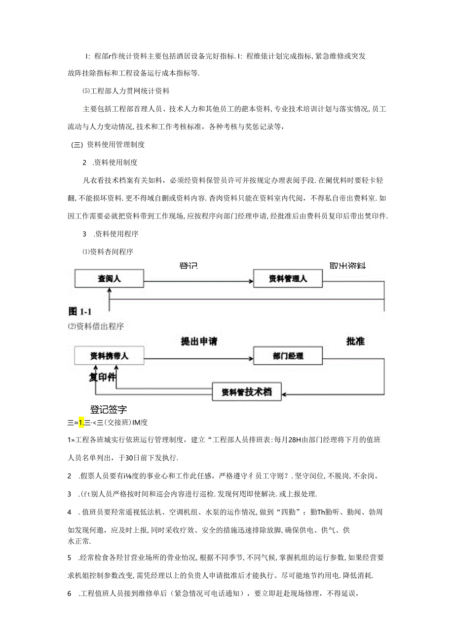 工程部SOP+标准操作程序.docx_第3页