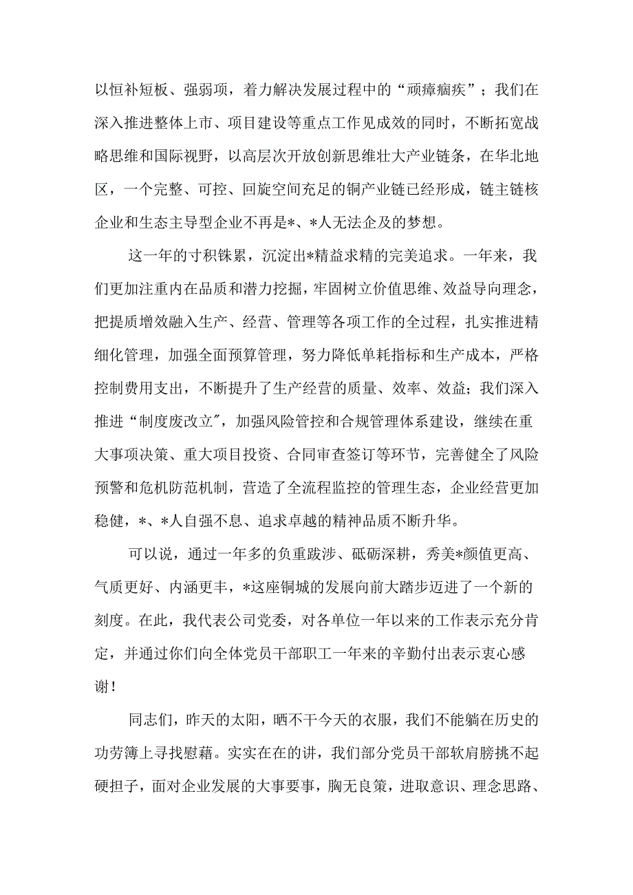 党委书记、董事长在“庆七一”颂党恩暨安全生产月文艺汇演活动上的讲话.docx_第3页