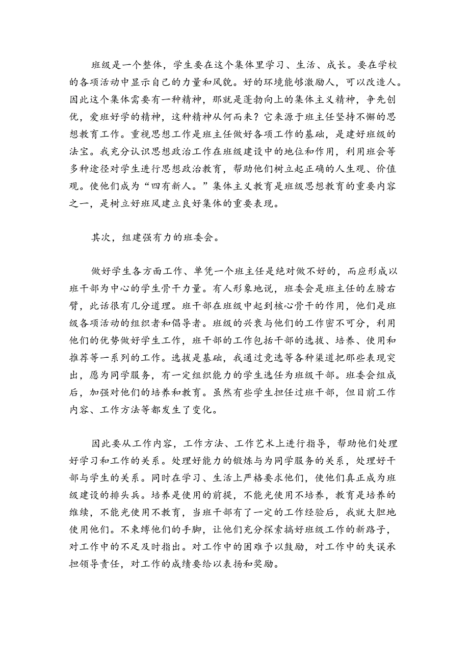 小学四年级班主任工作总结.docx_第2页