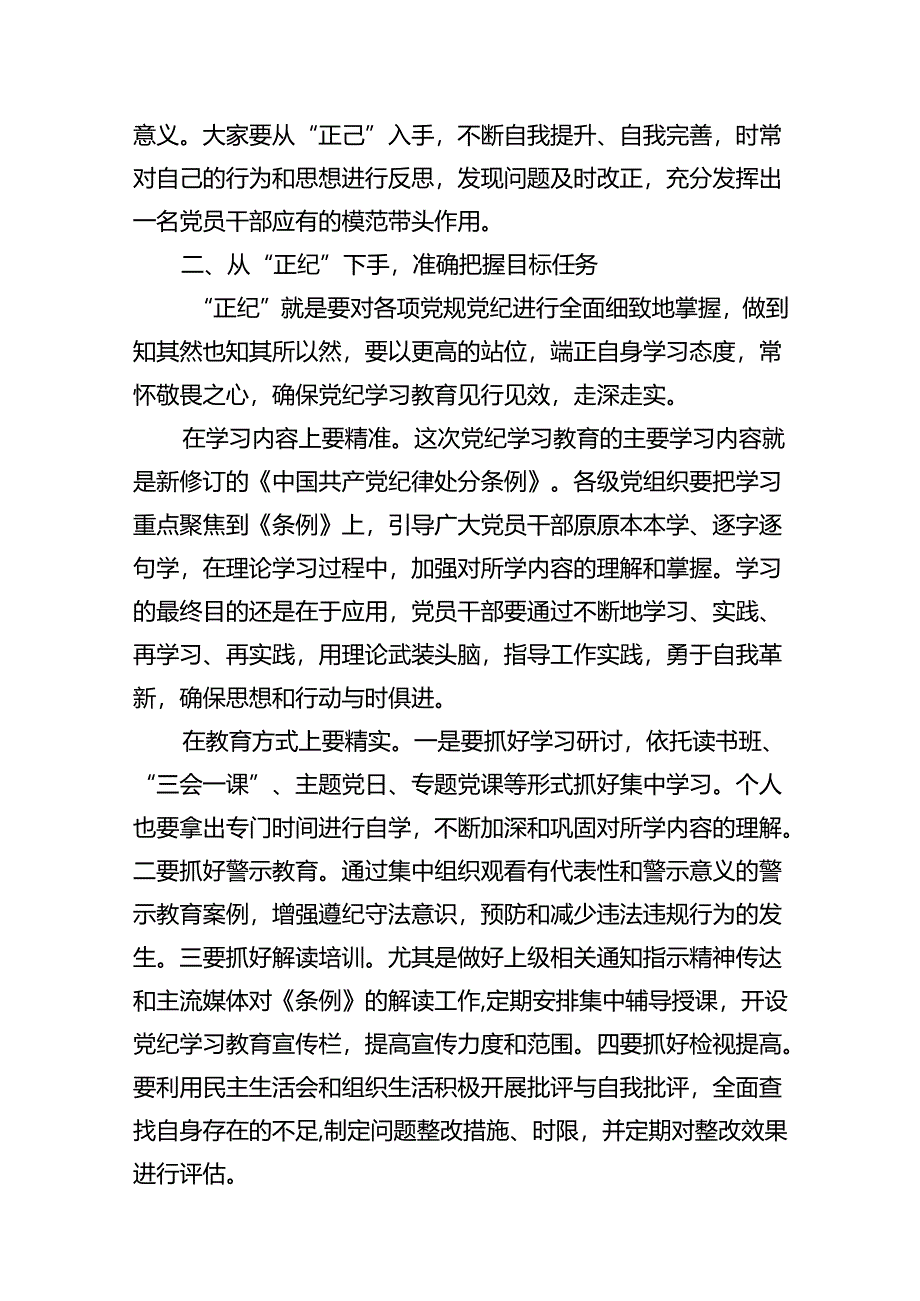 （11篇）党纪学习教育“学纪、知纪、明纪、守纪”党课讲稿优选.docx_第3页