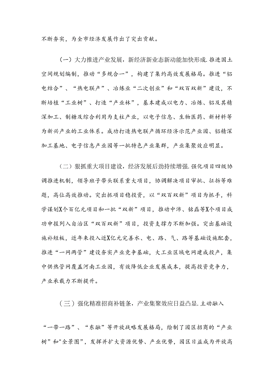 市工业园区“十四五”经济社会发展规划的调研报告.docx_第2页