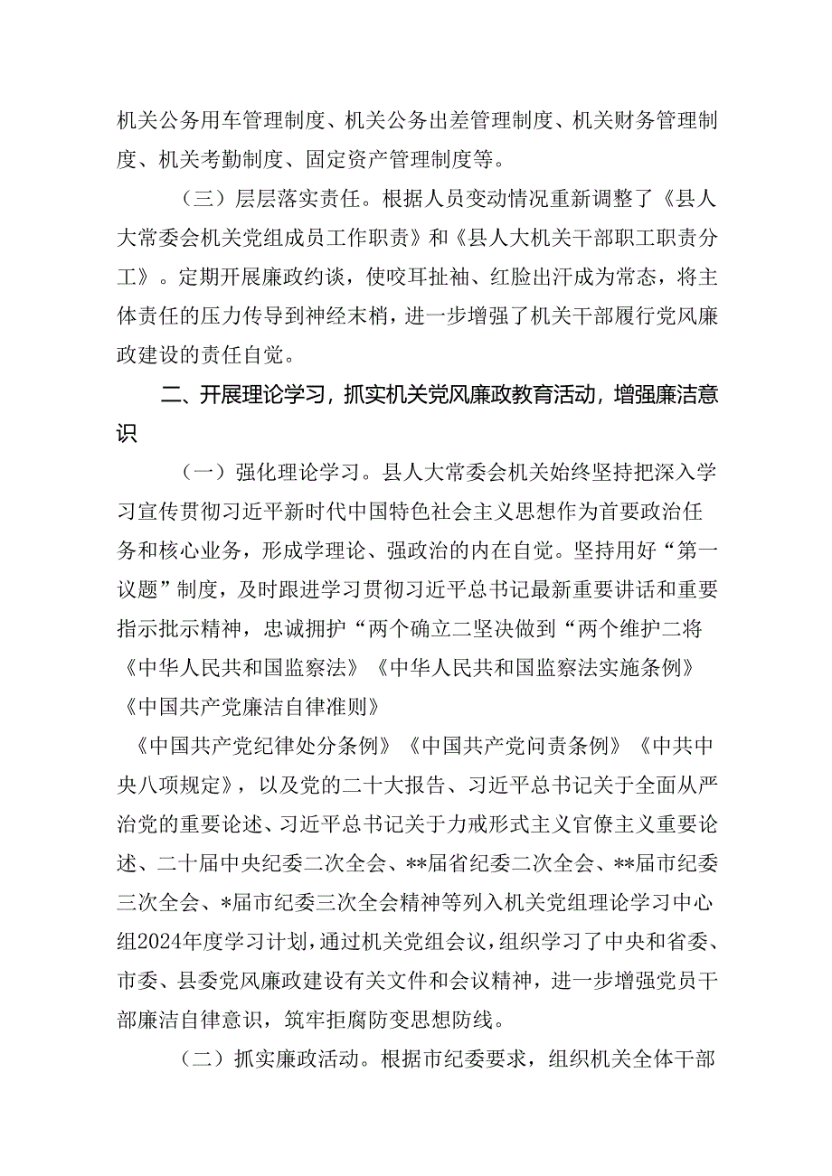 关于上半年落实全面从严治党主体责任和党风廉政建设情况报告（共13篇）.docx_第3页