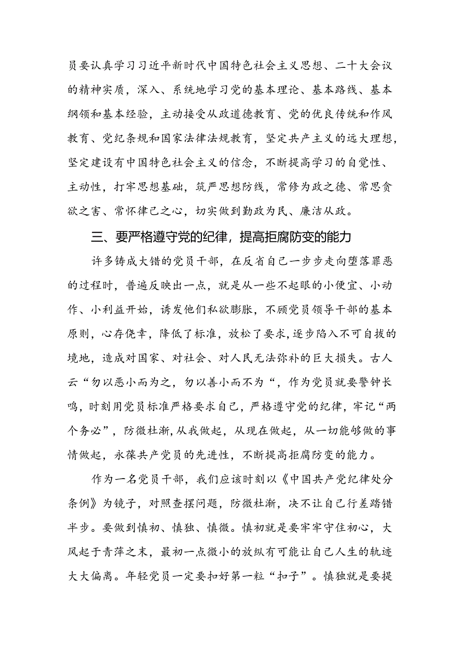 机关干部关于2024新修订版中国共产党纪律处分条例学习心得体会范文合集二十篇.docx_第3页