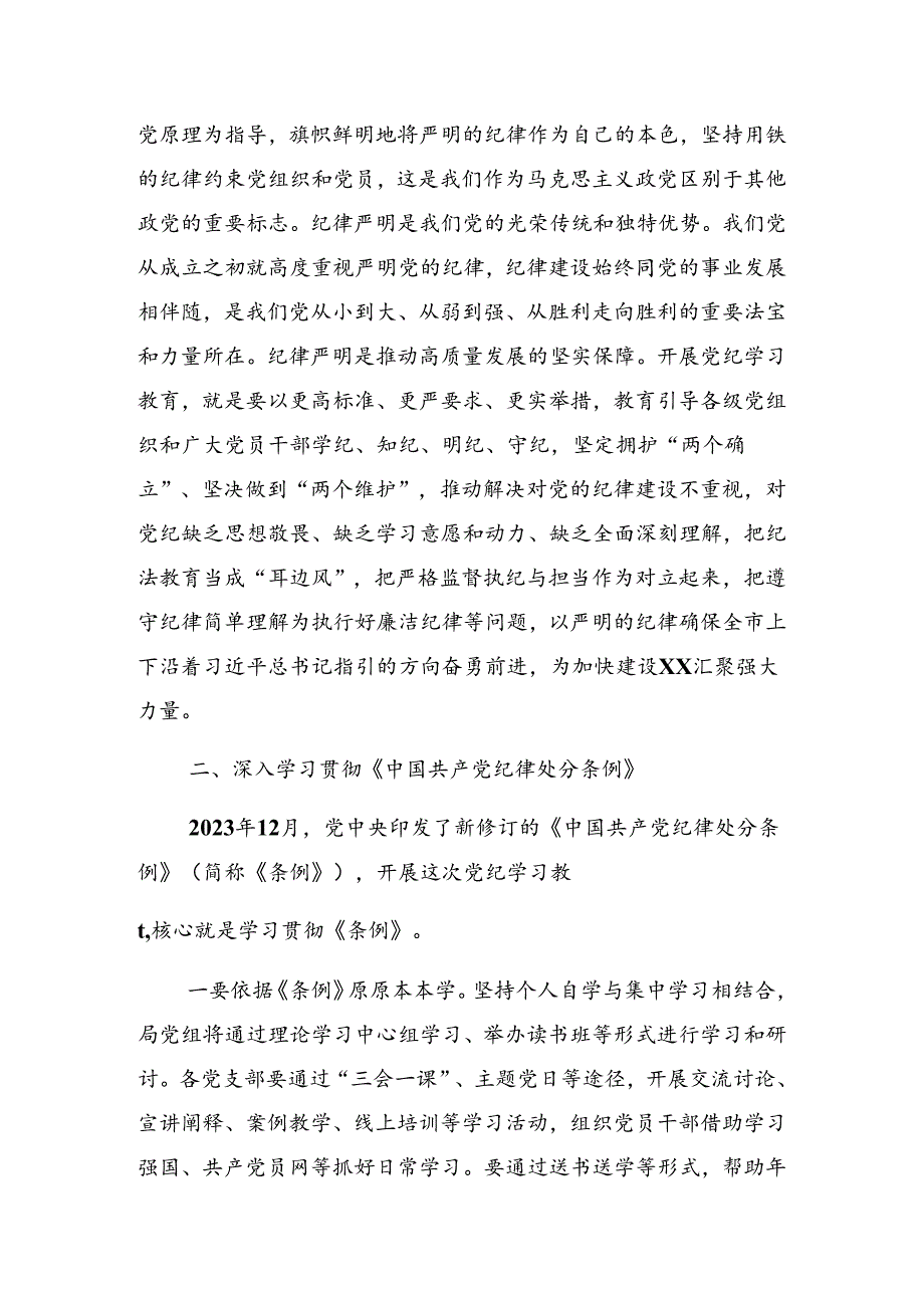 关于2024年党纪学习教育专题读书班结业式上的讲话稿.docx_第2页