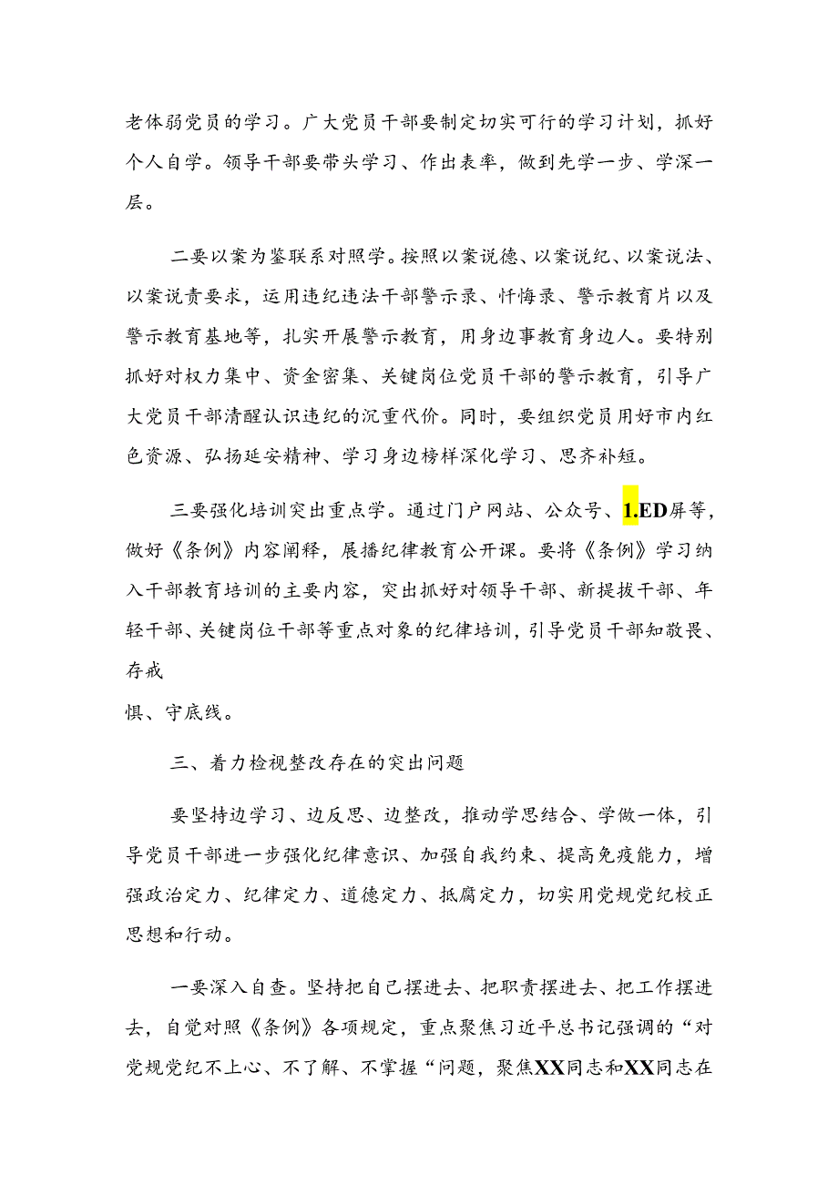 关于2024年党纪学习教育专题读书班结业式上的讲话稿.docx_第3页