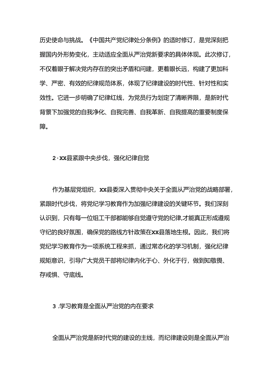 某县委组织部部长党纪学习教育党课讲稿.docx_第2页