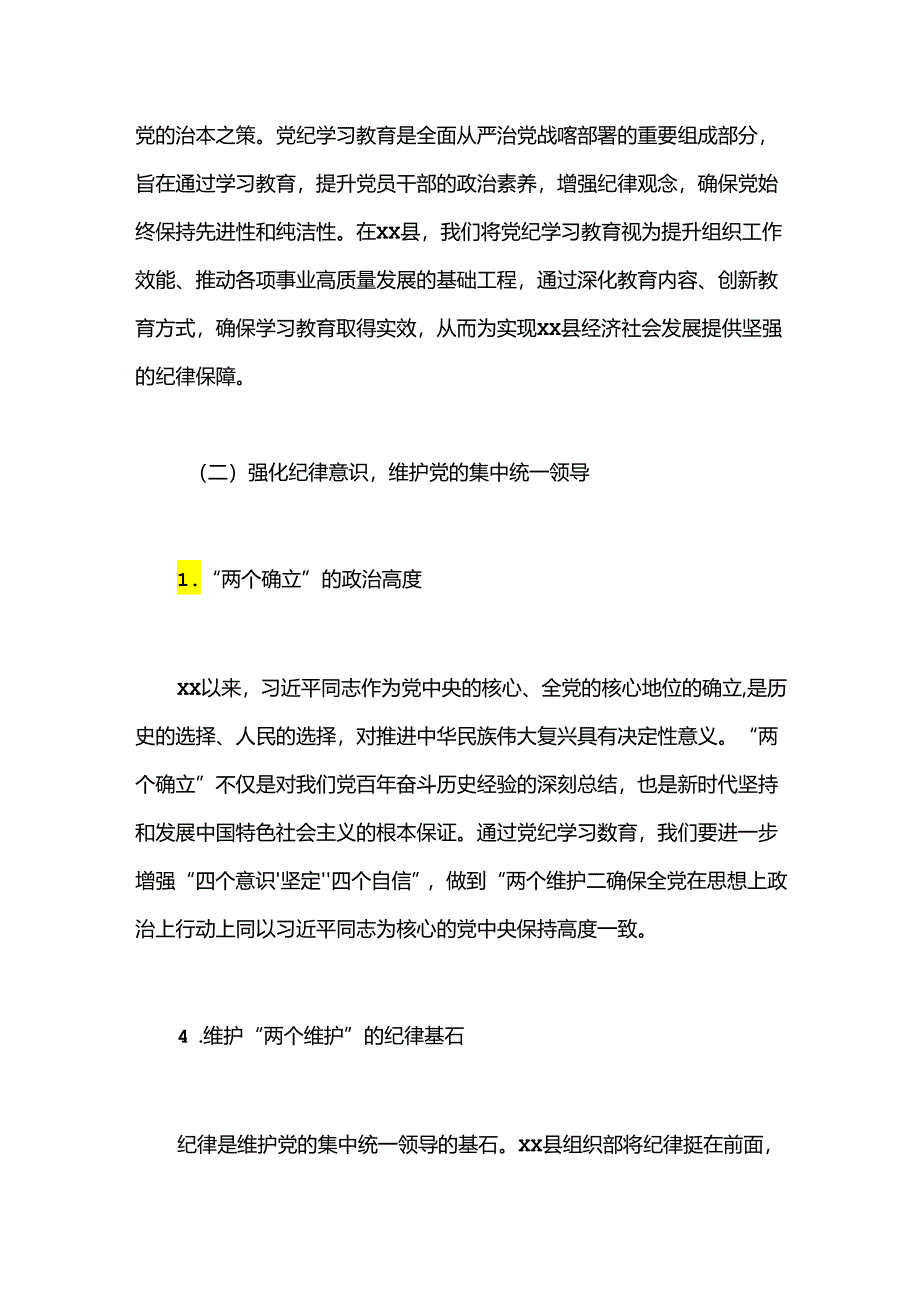 某县委组织部部长党纪学习教育党课讲稿.docx_第3页