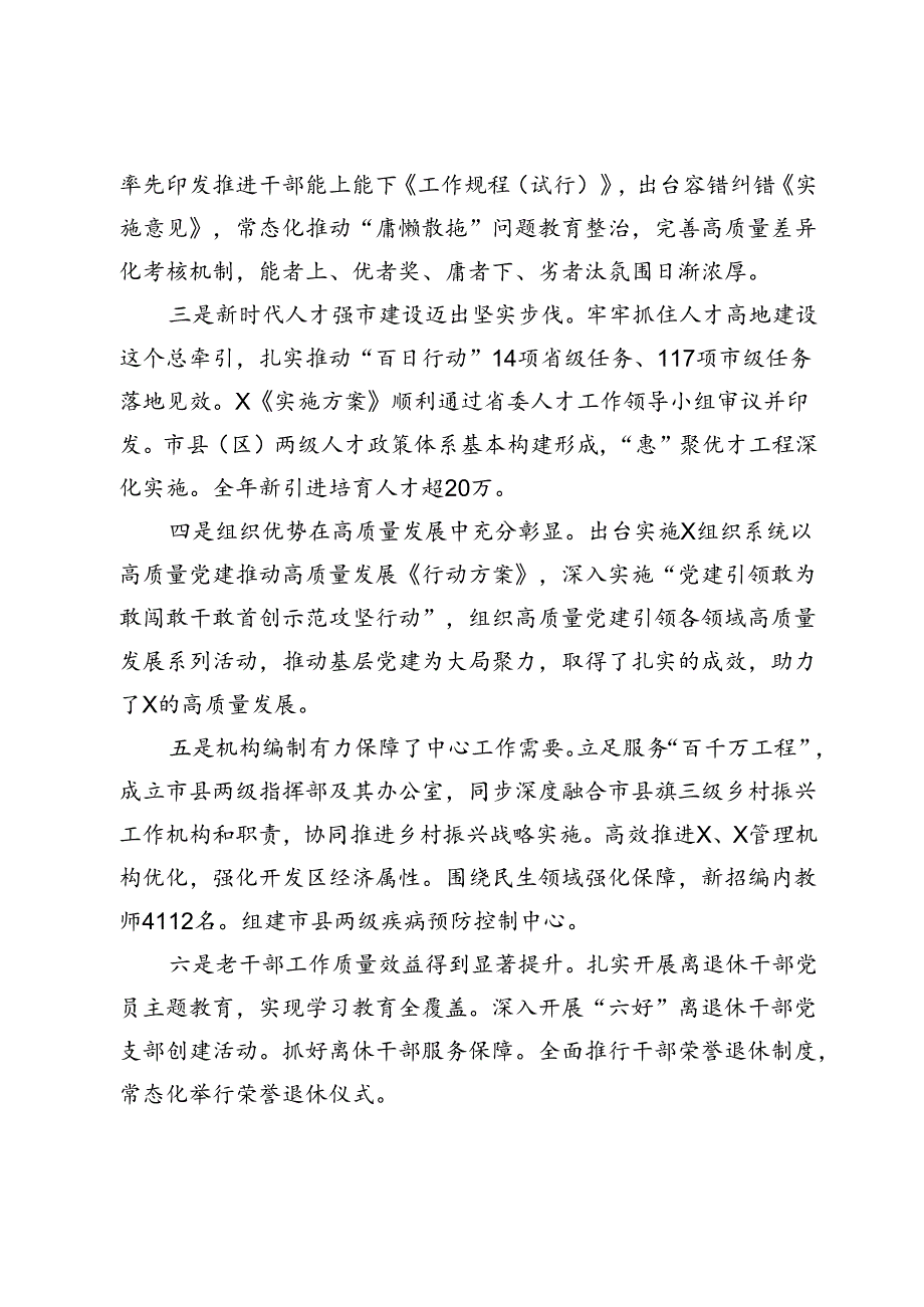 在全市组织部长会议暨全市编办主任会议、老干部局长会议上的讲话.docx_第2页