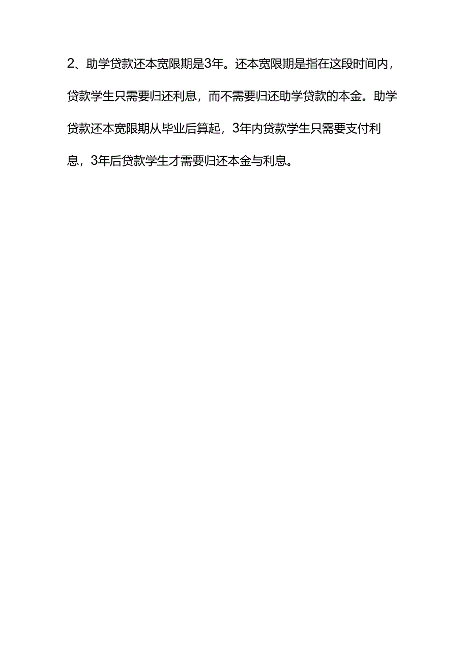 助学贷款申请书模板.docx_第3页