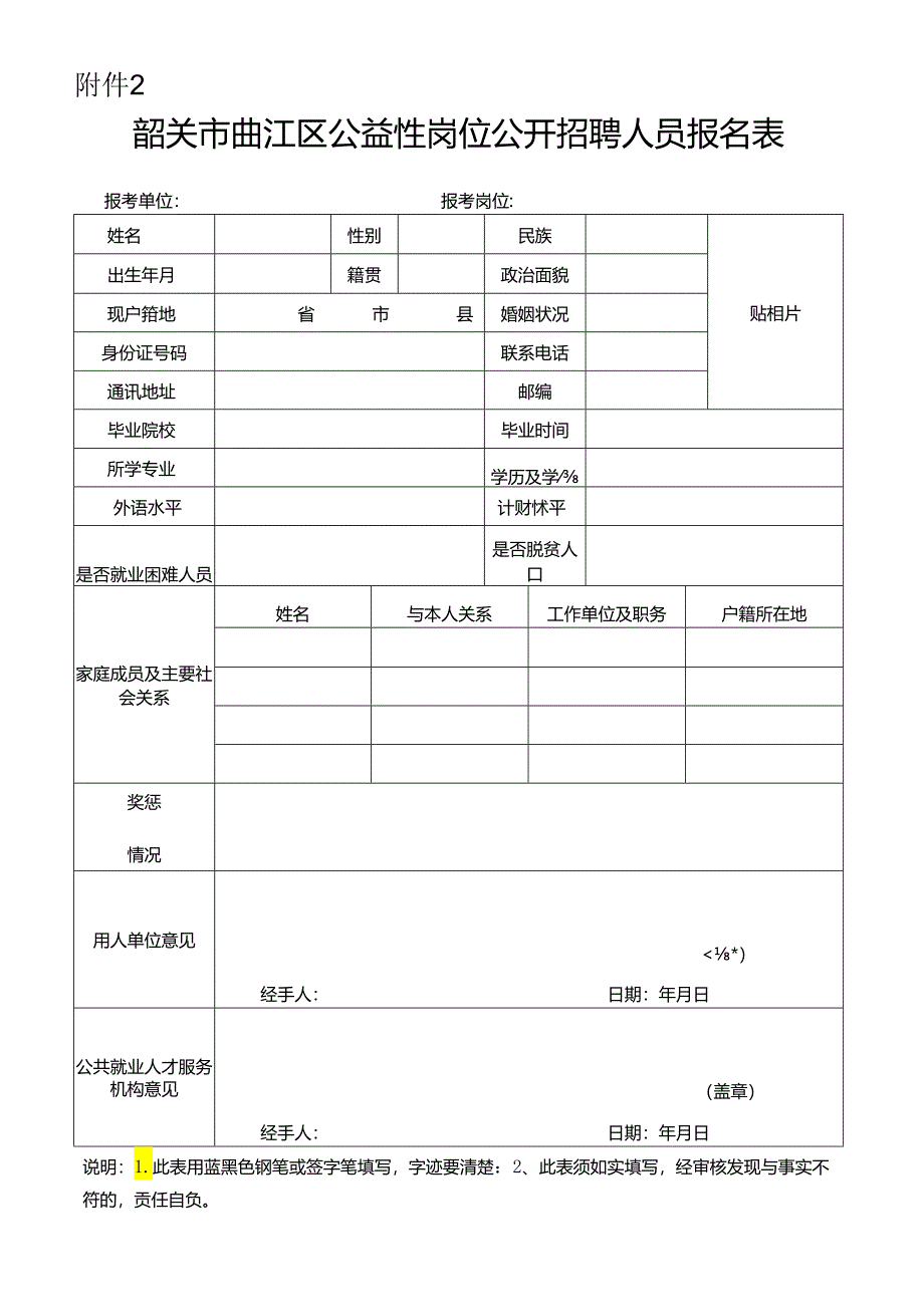 广东省事业单位公开招聘人员报名表.docx_第1页