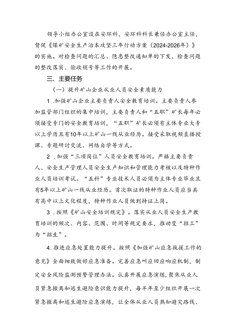 安全生产治本攻坚三年行动方案（2024-2026年）(8篇集合).docx_第3页