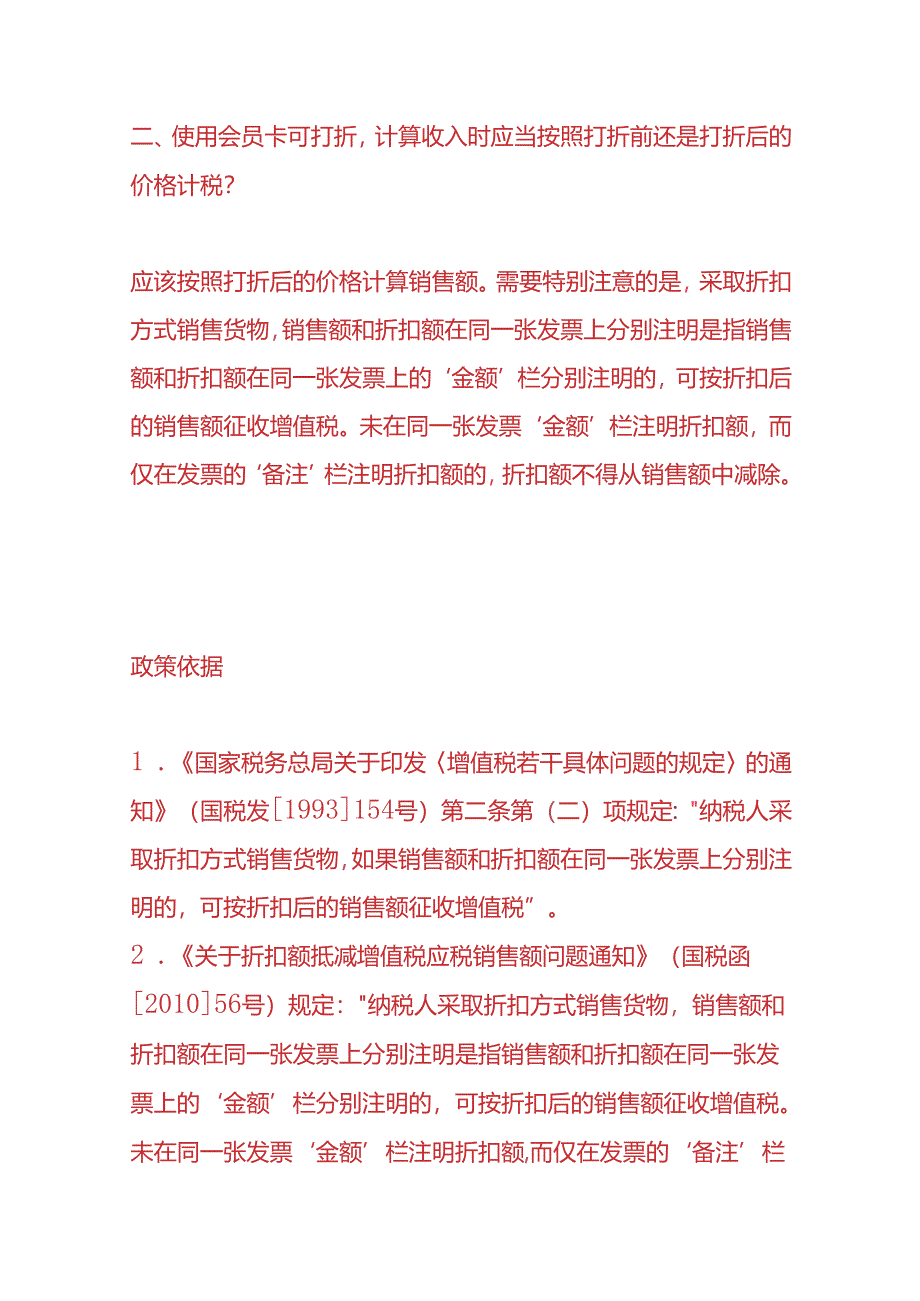 记账实操-充五百送五百等形式的充值卡应如何缴纳增值税.docx_第2页