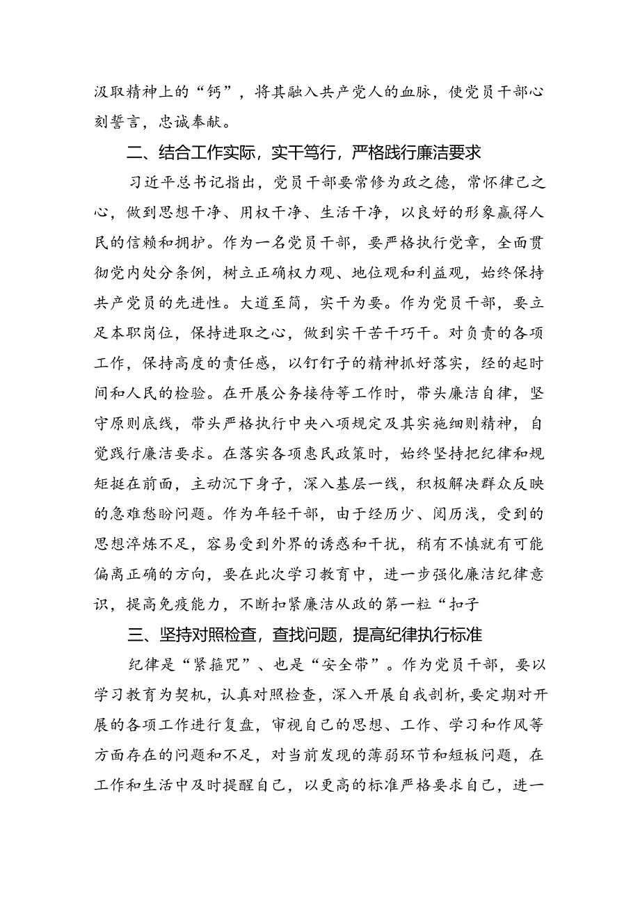 支部书记关于廉洁纪律交流发言或心得体会（共九篇选择）.docx_第2页