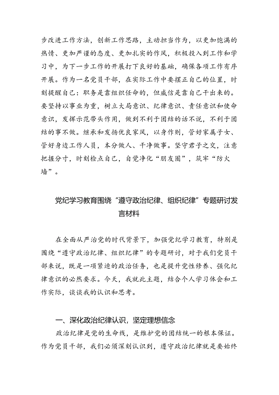 支部书记关于廉洁纪律交流发言或心得体会（共九篇选择）.docx_第3页