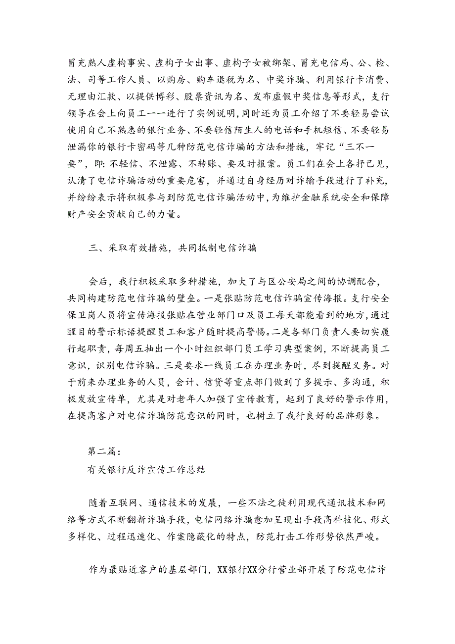 有关银行反诈宣传工作总结(通用5篇).docx_第2页