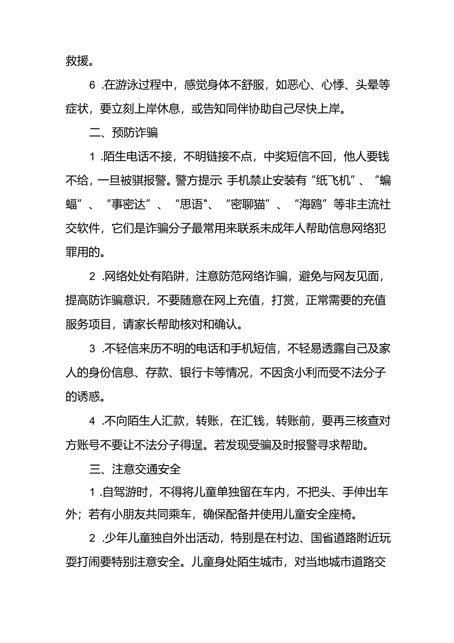 镇中心2024年小学暑假安全提示告家长书5篇.docx_第2页