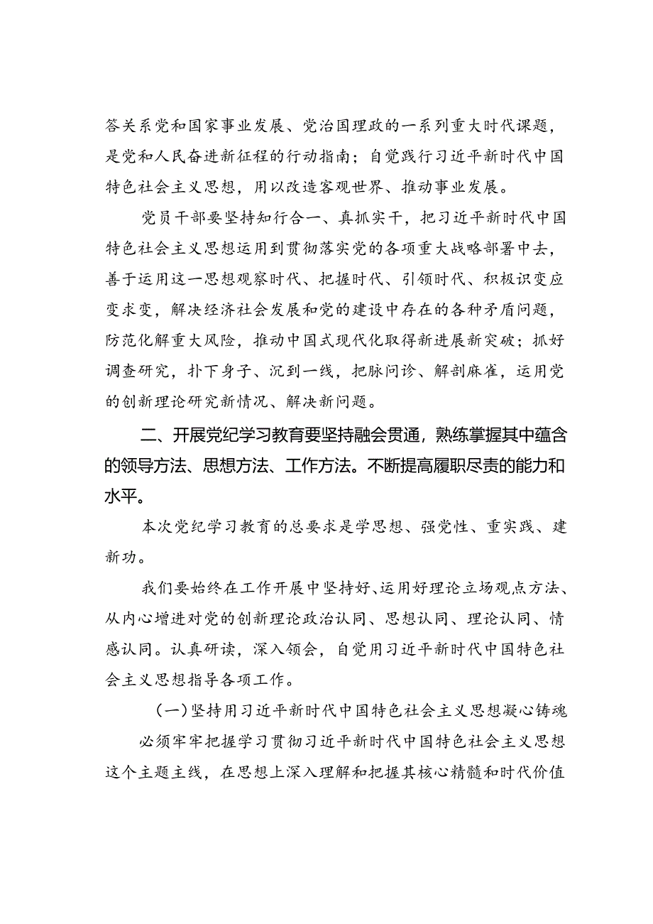 党课讲稿：牢牢把握党纪教育思想将学习成果贯彻到具体工作当中.docx_第3页