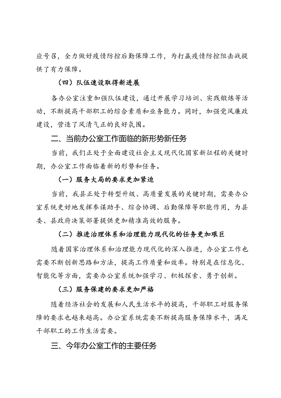 在全县办公室工作会议上的讲话.docx_第2页