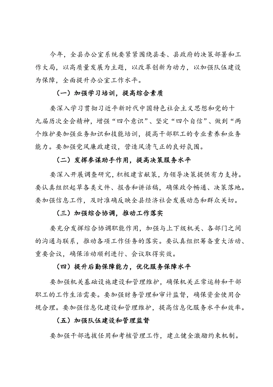 在全县办公室工作会议上的讲话.docx_第3页