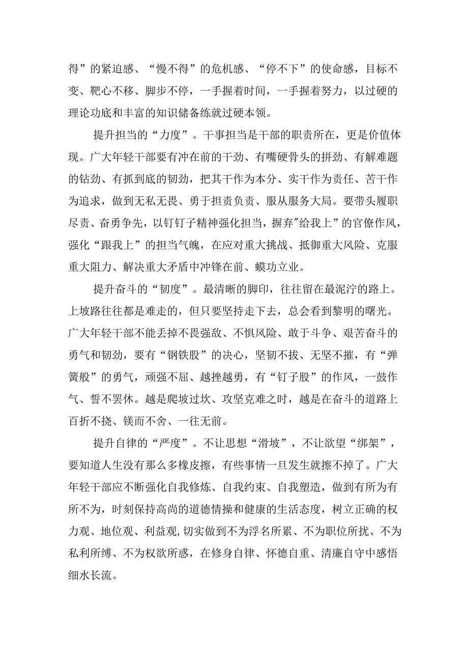 学习2024年春季学期中央党校中青年干部培训班重要指示践行“五个自觉”要求心得体会（共15篇）.docx_第3页