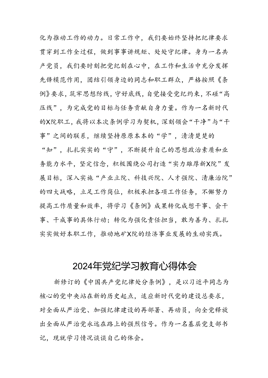 党员干部2024年党纪学习教育心得体会优秀模板(五篇).docx_第3页