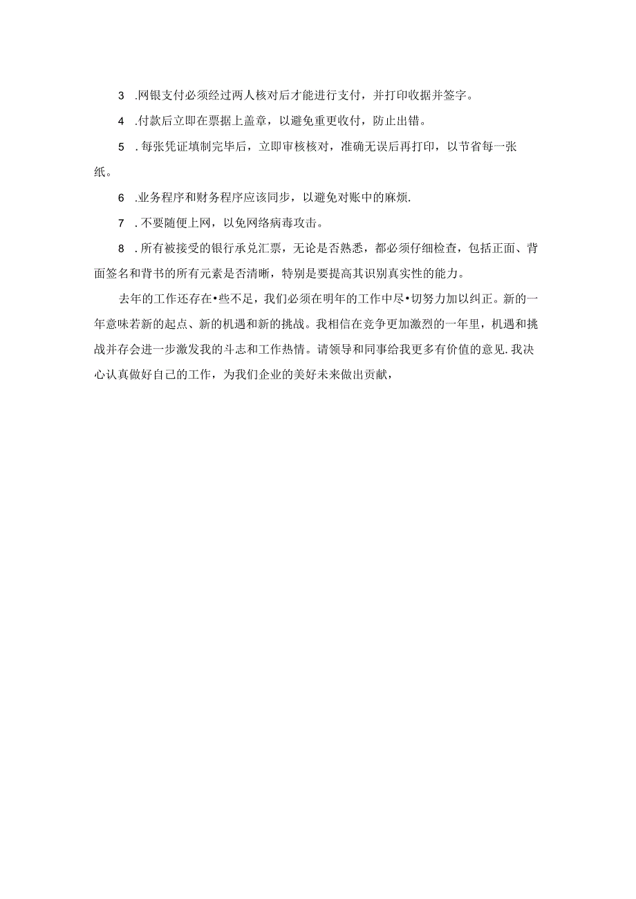 公司会计年度述职报告.docx_第3页