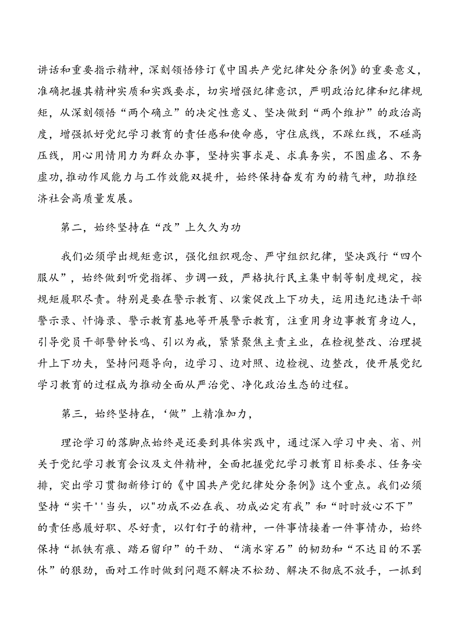 关于开展学习严守工作纪律组织纪律等“六项纪律”的研讨交流发言材7篇汇编.docx_第2页