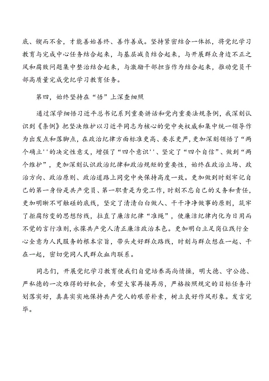 关于开展学习严守工作纪律组织纪律等“六项纪律”的研讨交流发言材7篇汇编.docx_第3页