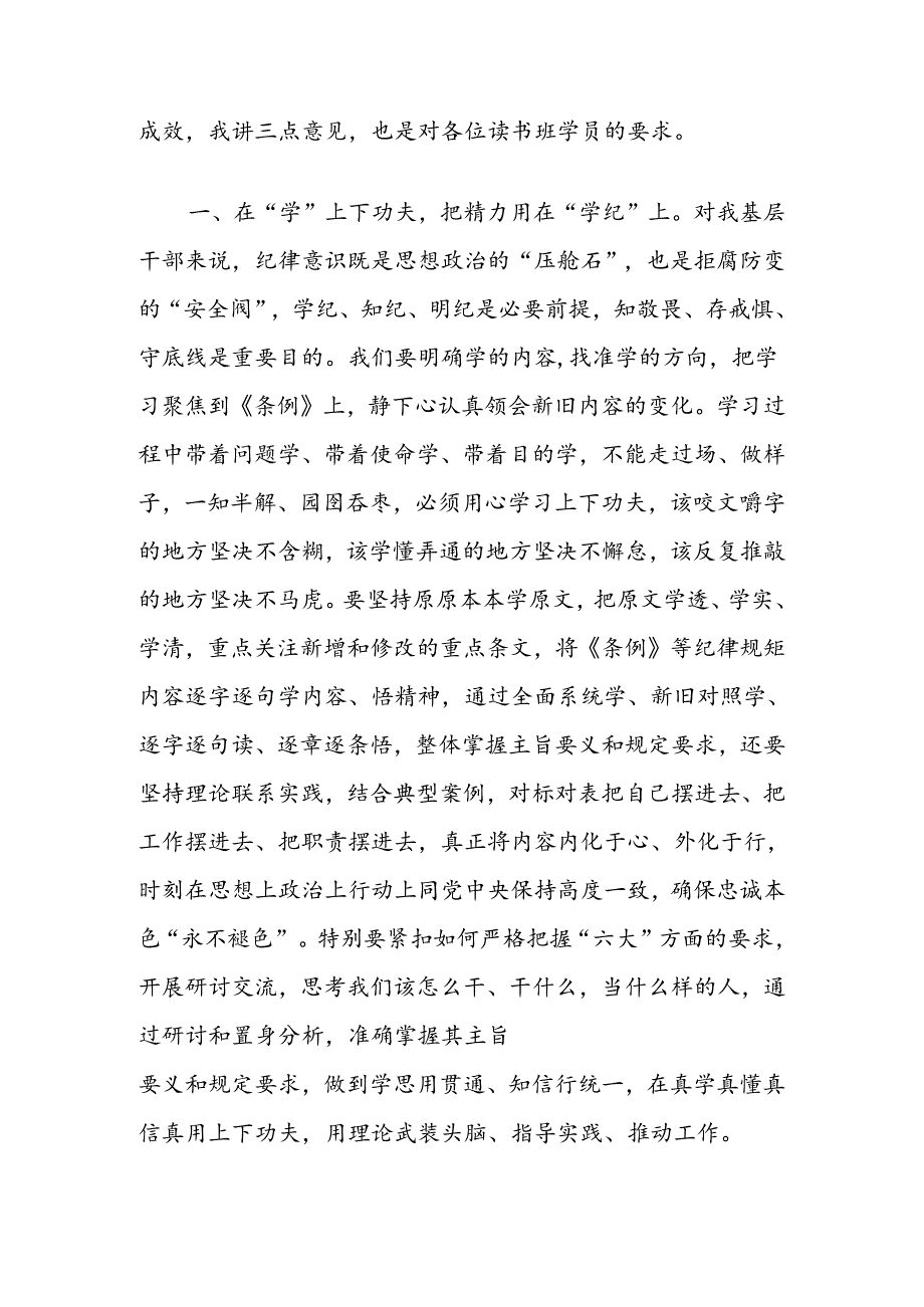 在中国共产党纪律处分条例集中学习培训班开班仪式上的讲话.docx_第2页