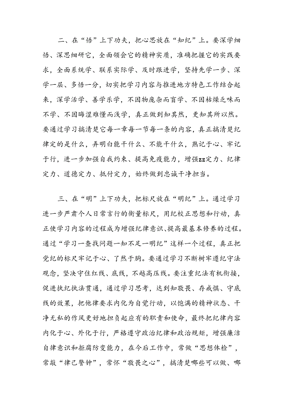 在中国共产党纪律处分条例集中学习培训班开班仪式上的讲话.docx_第3页