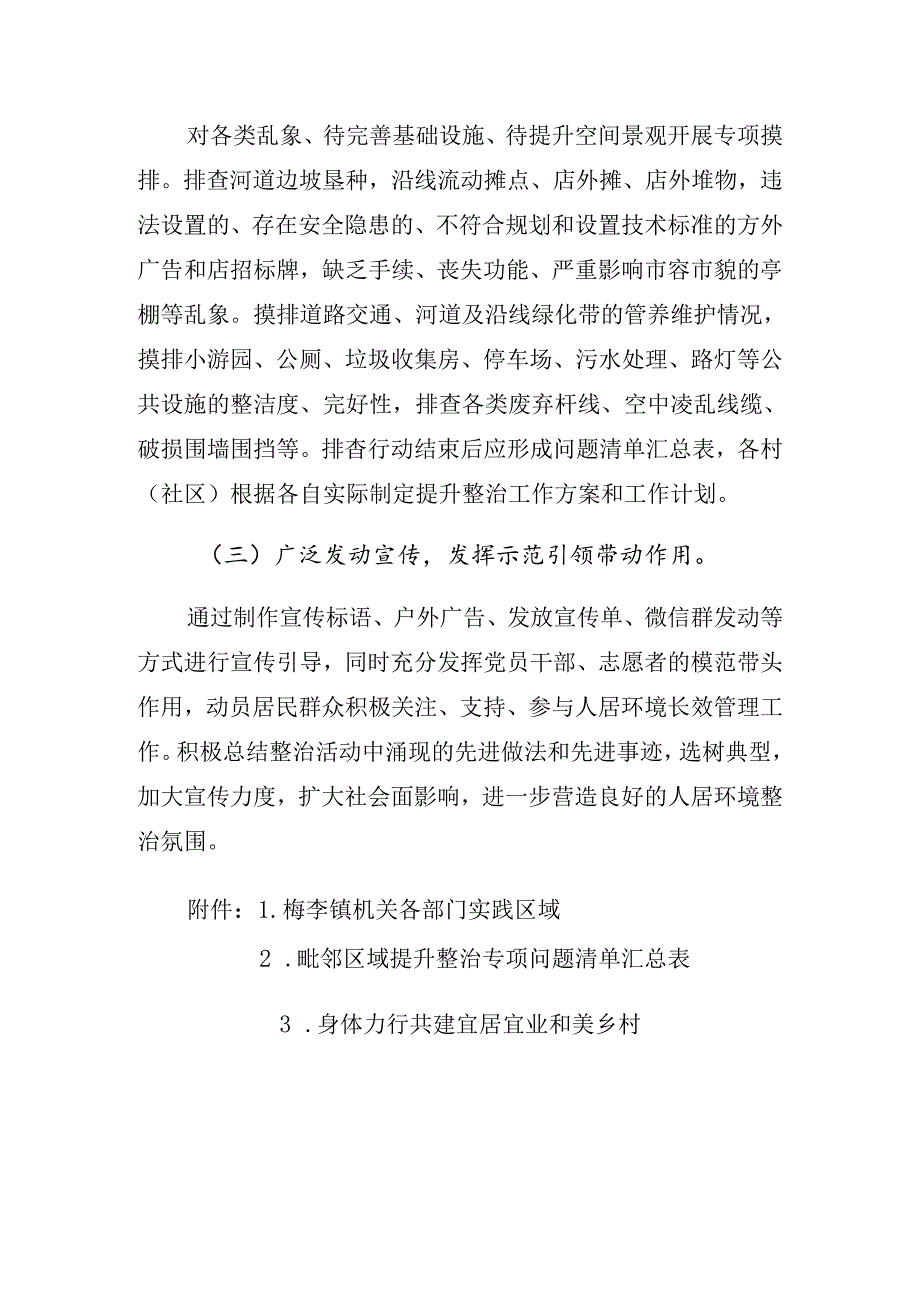 梅李镇环境整治提升“百日攻坚”暨“村庄清洁日”主题活动方案.docx_第3页