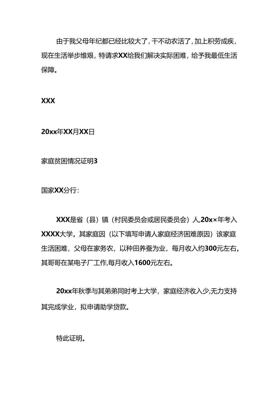 家庭贫困证明模板.docx_第2页