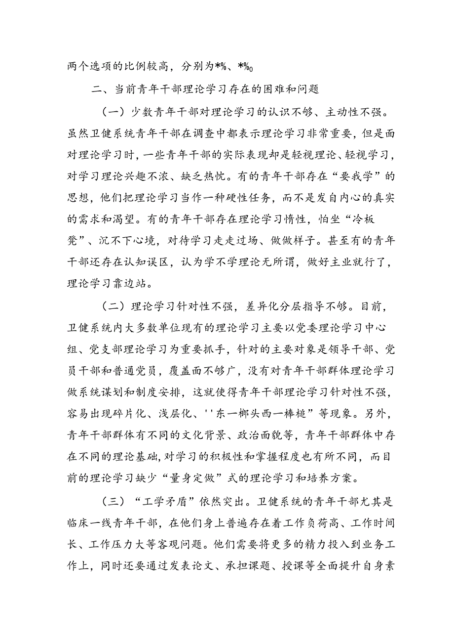 卫健系统青年理论学习调研.docx_第2页