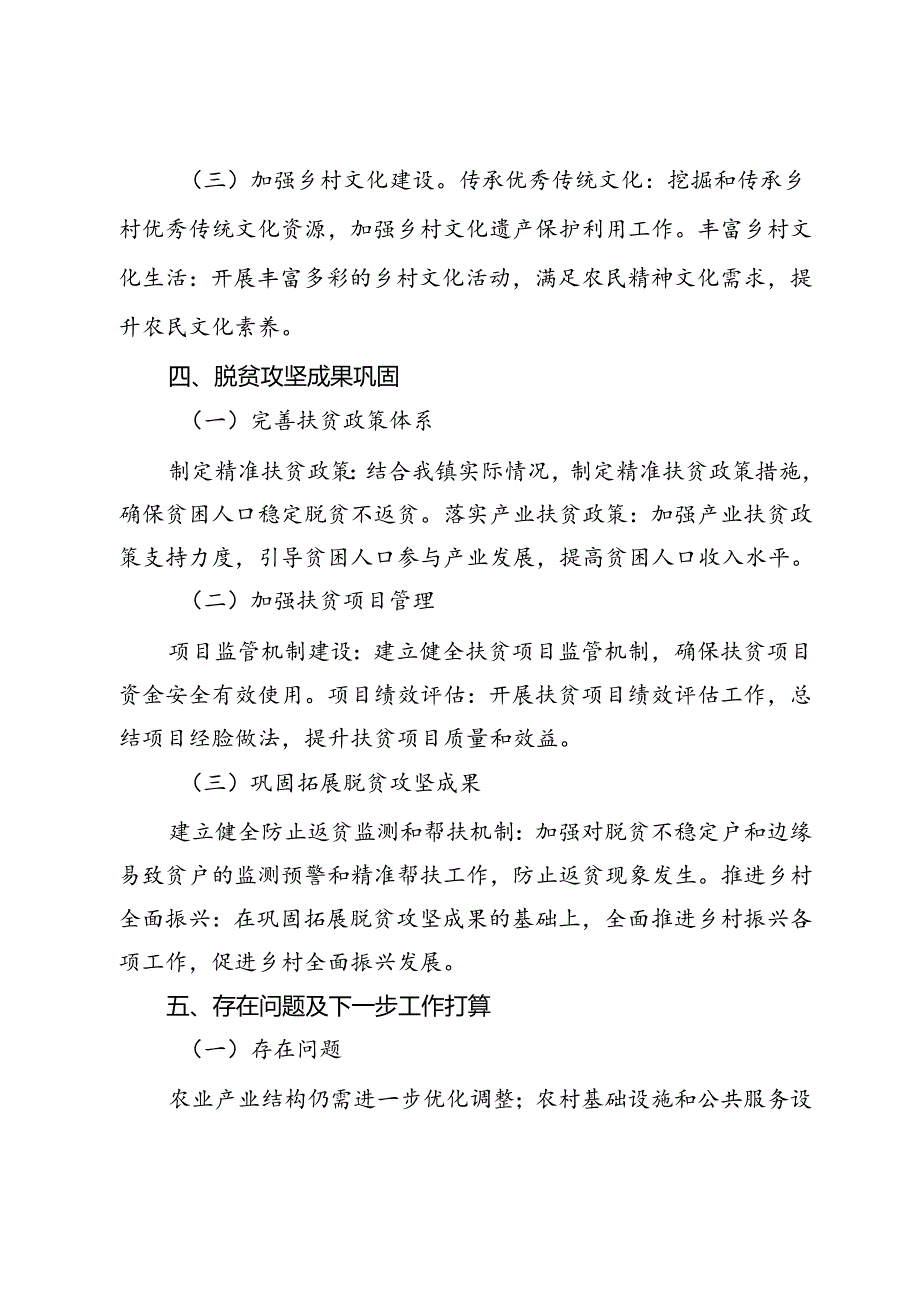 镇2024年上半年乡村振兴工作总结 .docx_第3页