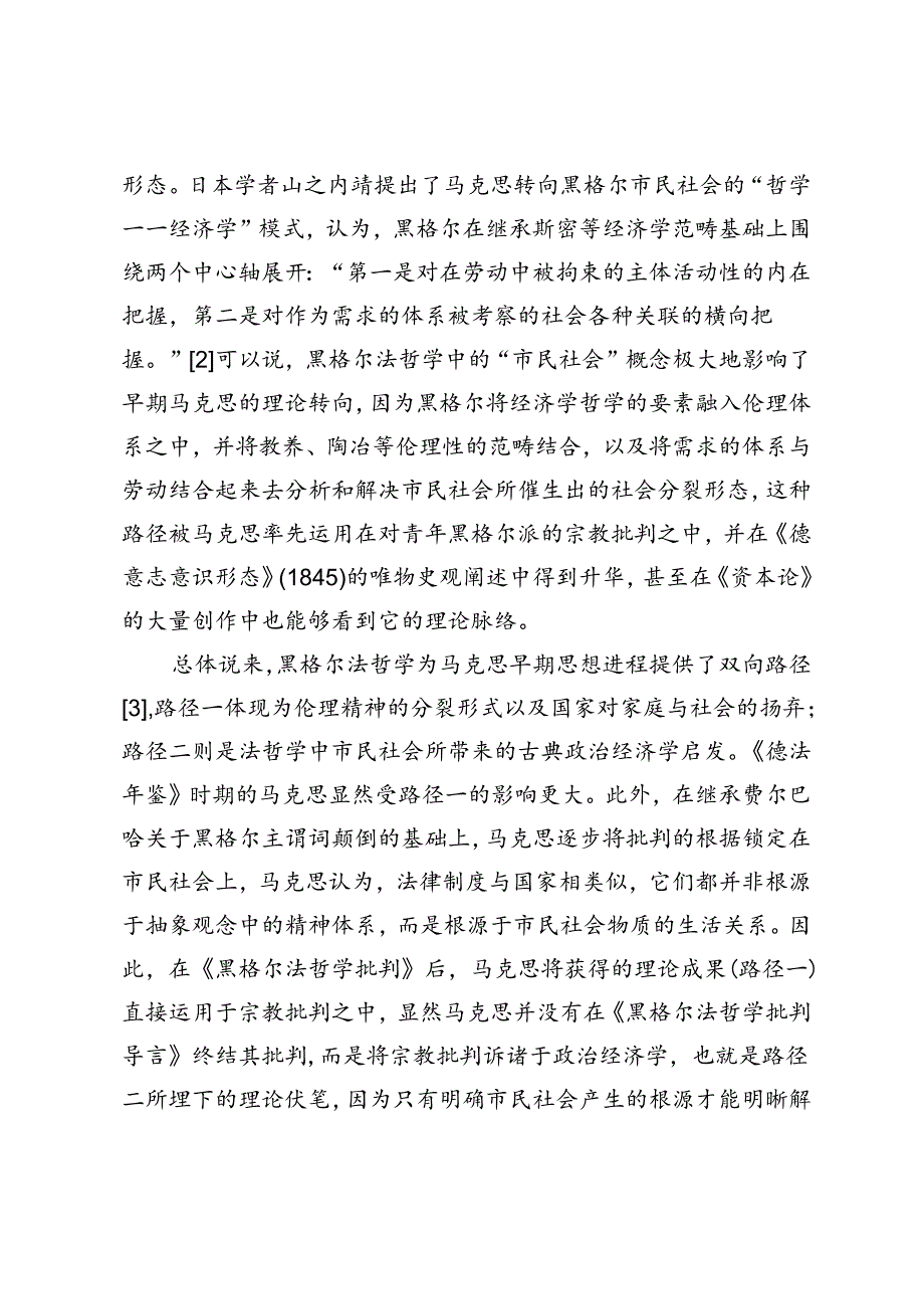 唯物史观的地平——论马克思《1844年经济学哲学手稿》中的宗教批判.docx_第2页