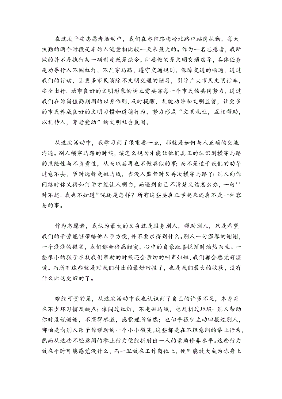 维护交通秩序志愿者活动心得6篇.docx_第2页