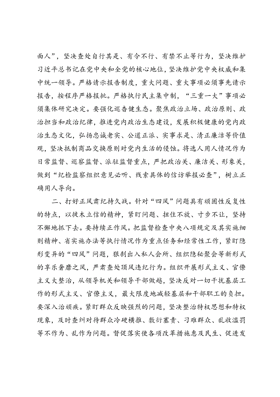 推荐 纪检组长在2024年上半年党风廉政建设和反腐败工作专题推进会上的部署讲话提纲.docx_第3页