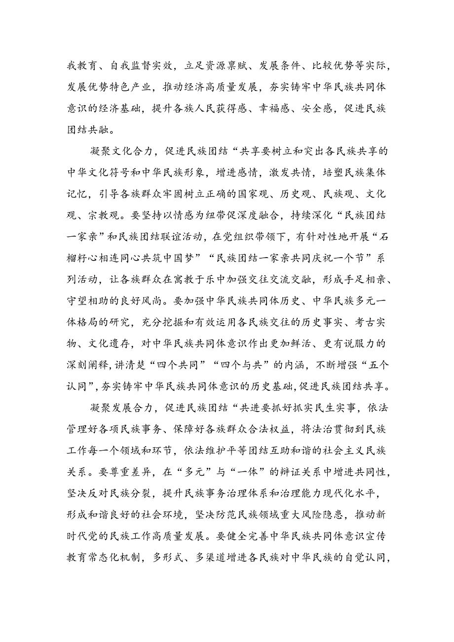 学习2024年在青海省考察调研重要讲话精神心得体会研讨发言材料(通用精选8篇).docx_第2页