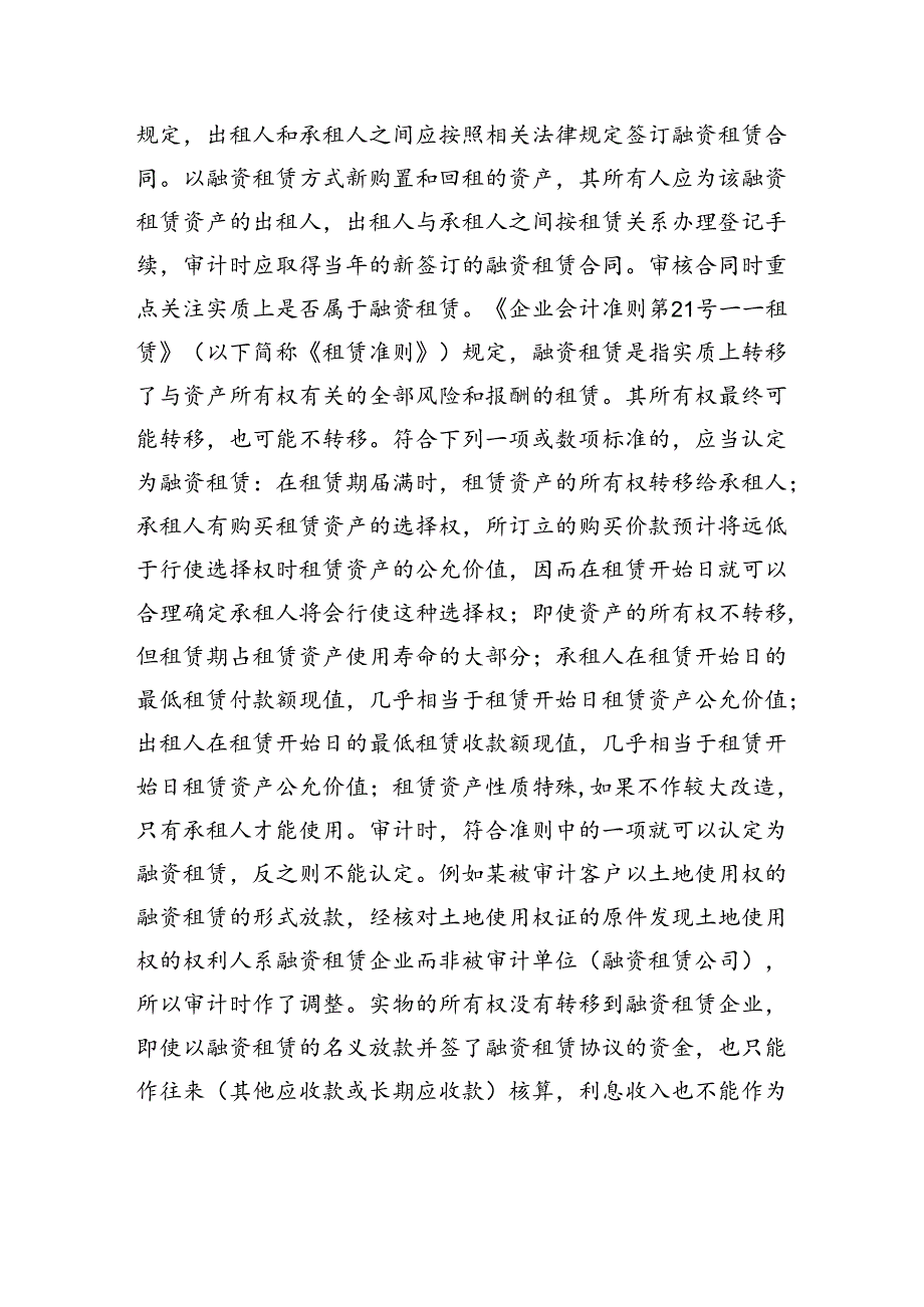 融资租赁企业的审计要点.docx_第3页