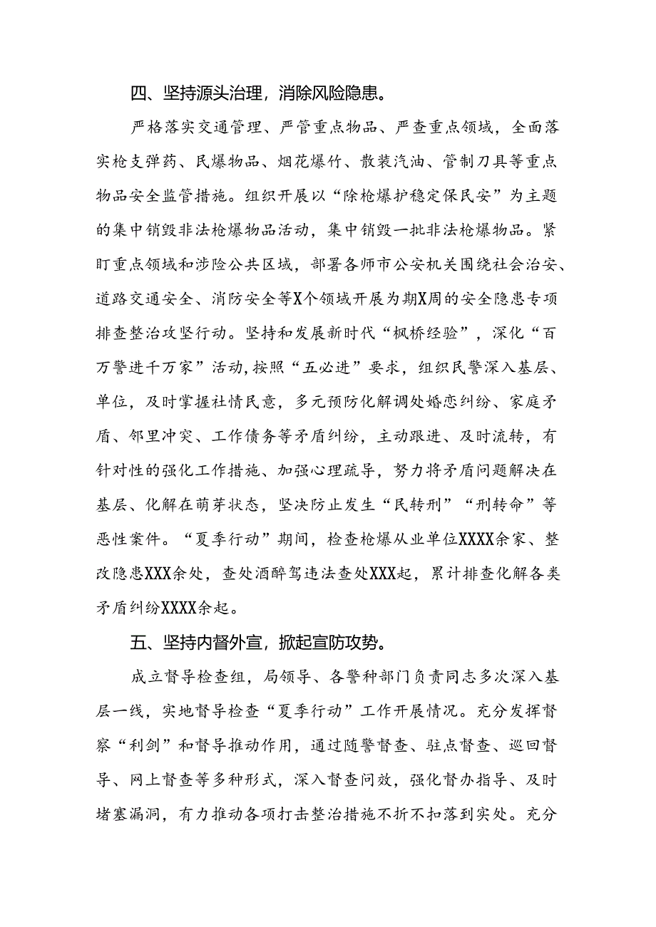 公安夏季治安打击整治行动取得显著成效的情况报告8篇.docx_第3页