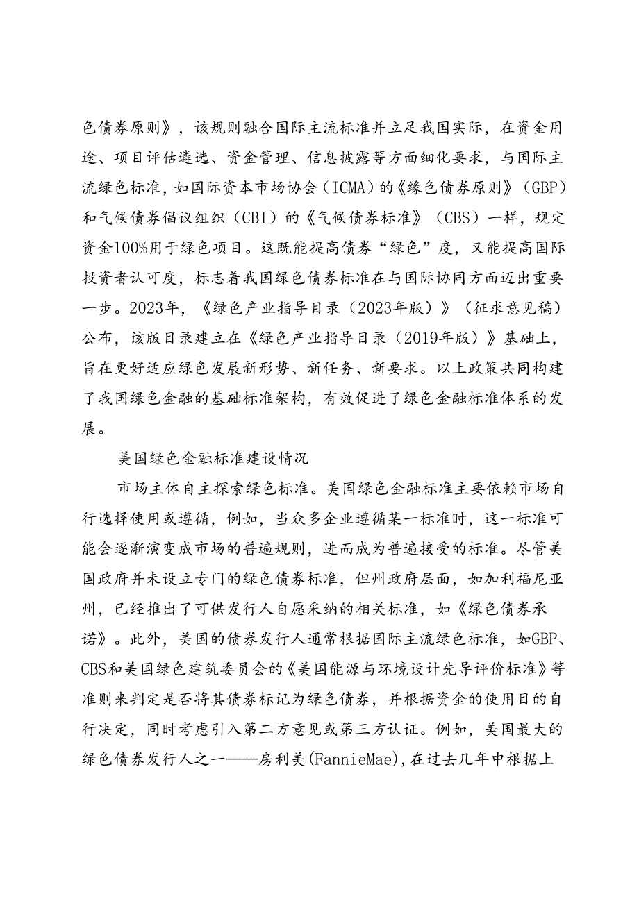 绿色金融标准体系建设的国际比较.docx_第3页