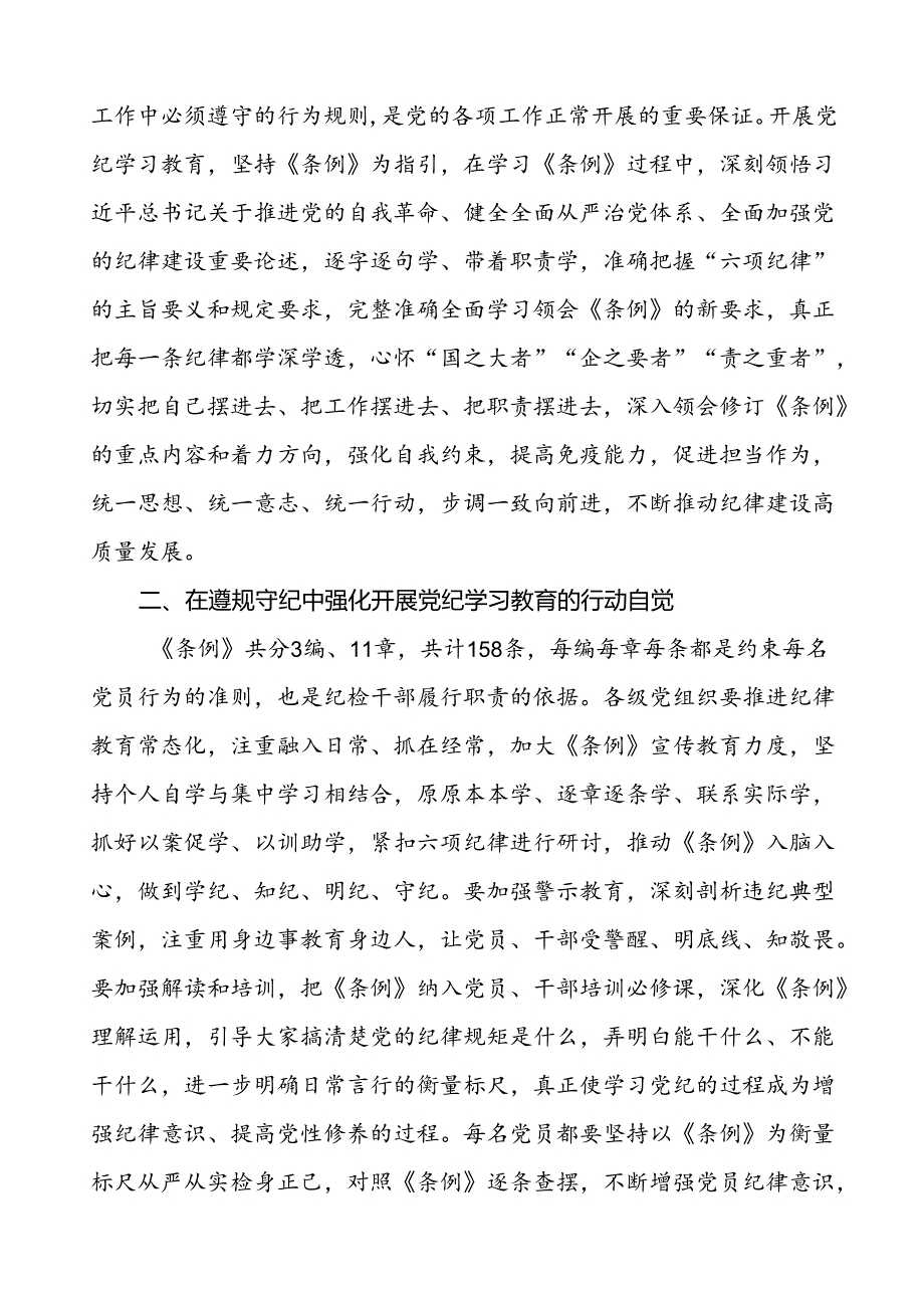 2024年新修订中国共产党纪律处分条例的学习心得体会精选范文十四篇.docx_第2页