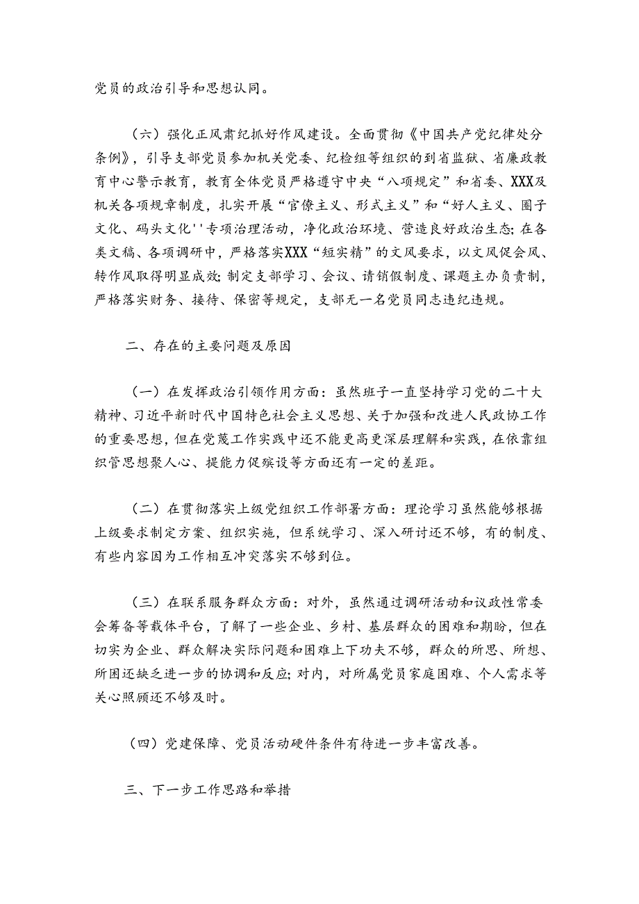 基层党支部2024年上半年党建工作总结报告集合10篇.docx_第3页