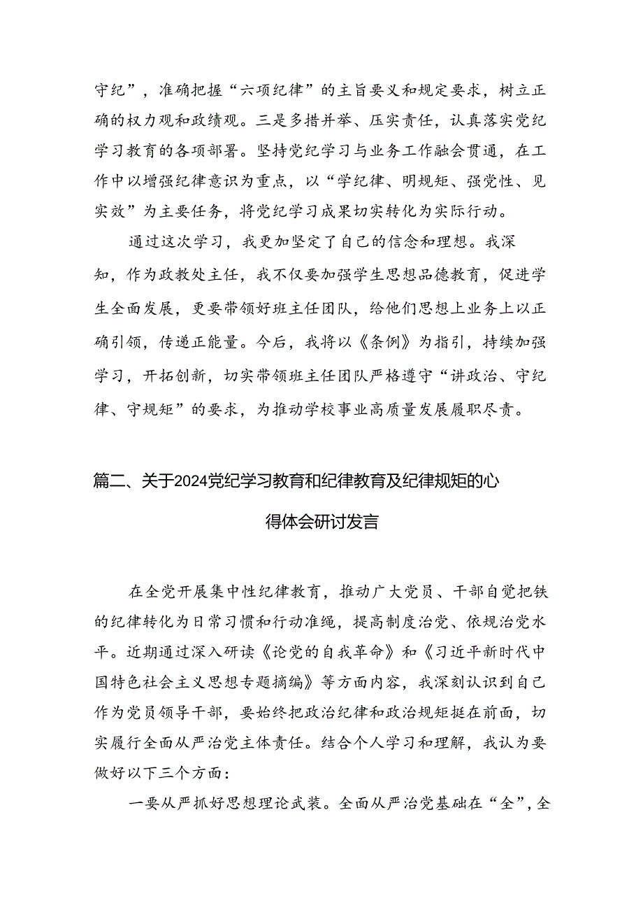 幼儿园党员教师党纪学习教育心得体会发言材料10篇供参考.docx_第2页